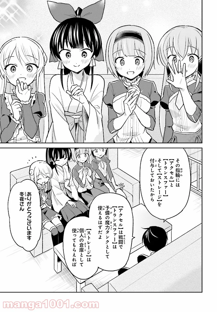 異世界はスマートフォンとともに。 第33話 - Page 25