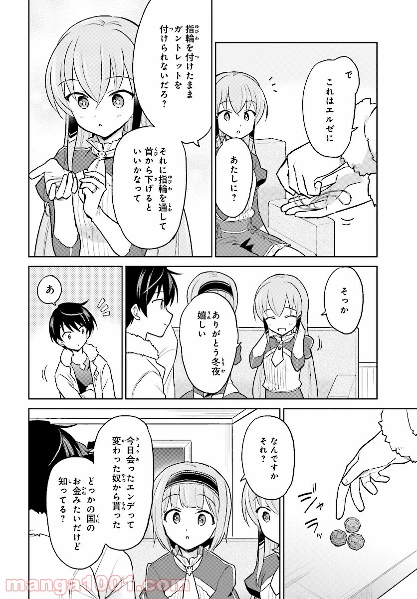 異世界はスマートフォンとともに。 第33話 - Page 26