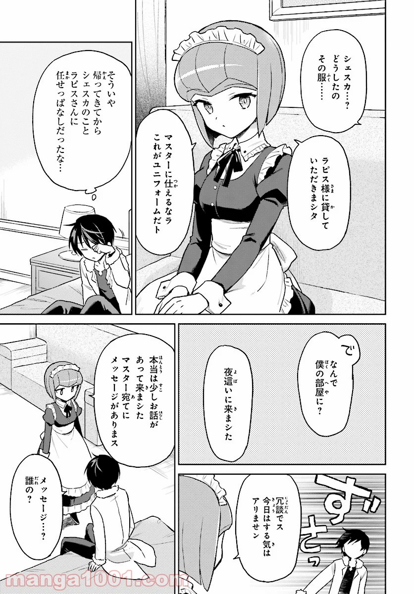 異世界はスマートフォンとともに。 第33話 - Page 7