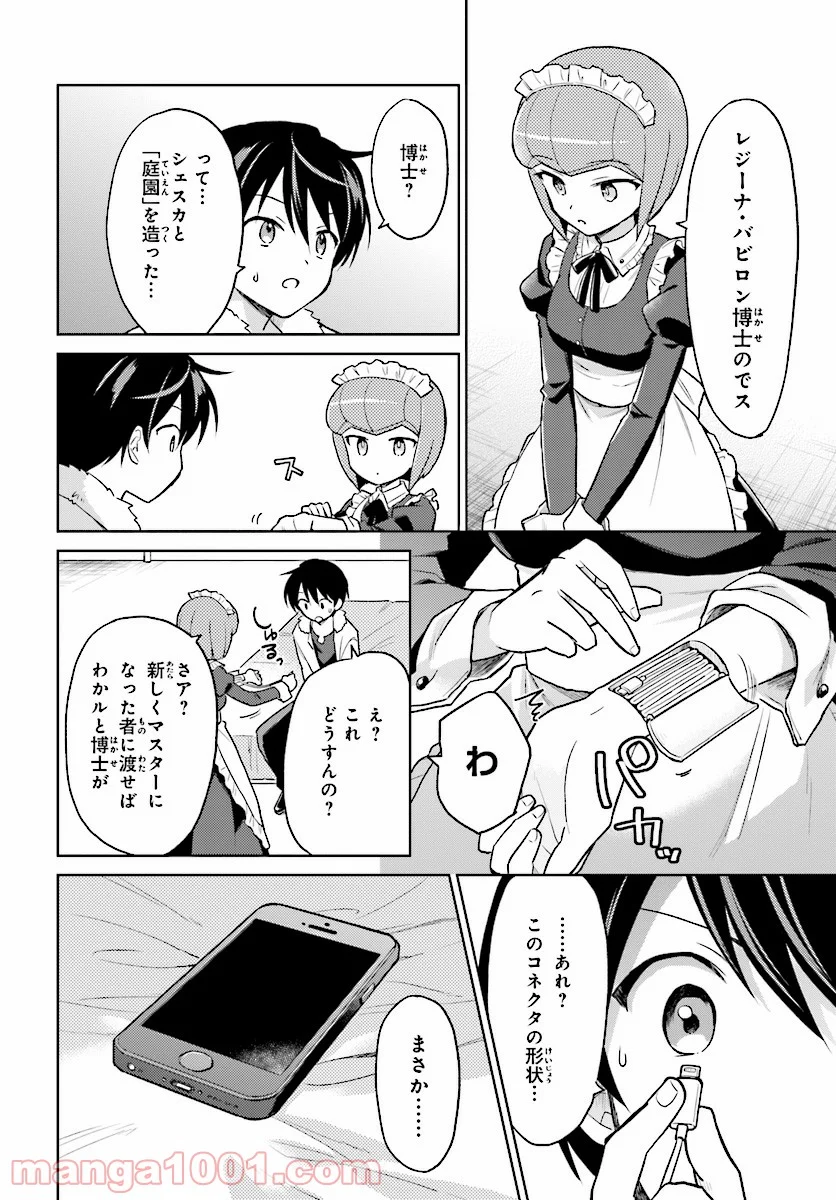 異世界はスマートフォンとともに。 第33話 - Page 8