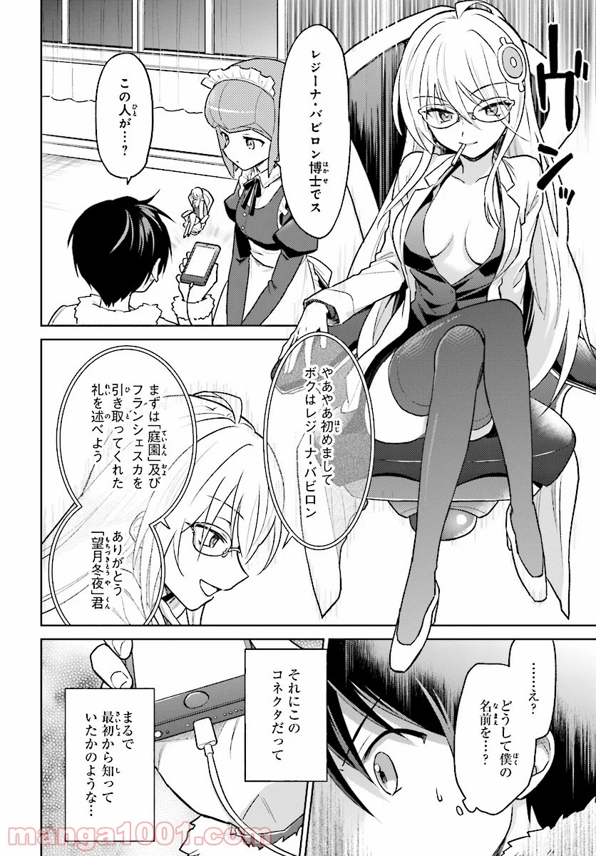 異世界はスマートフォンとともに。 第33話 - Page 10