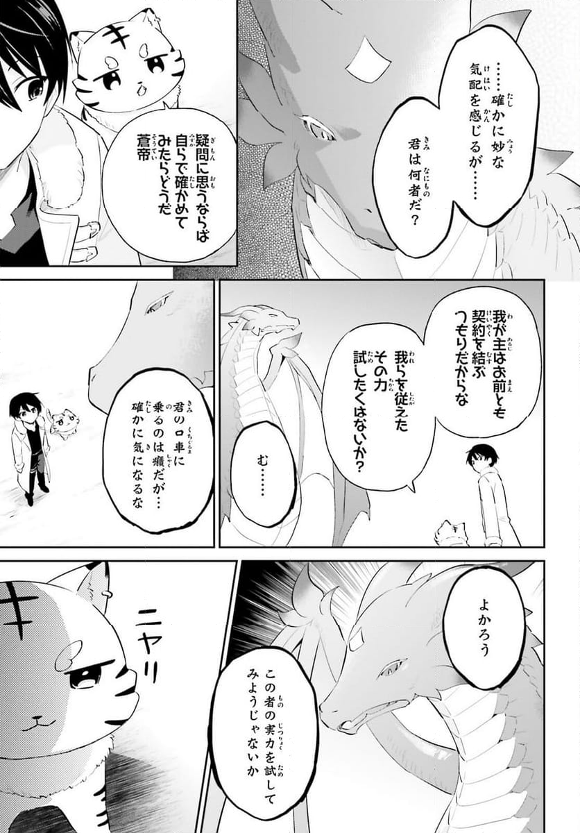 異世界はスマートフォンとともに。 第91話 - Page 11