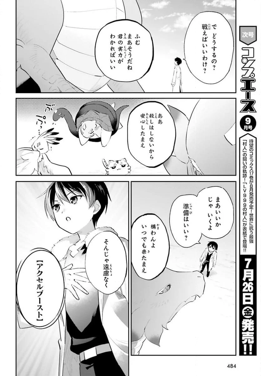 異世界はスマートフォンとともに。 第91話 - Page 12