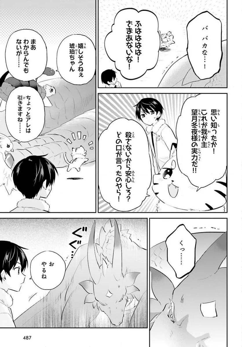 異世界はスマートフォンとともに。 第91話 - Page 15