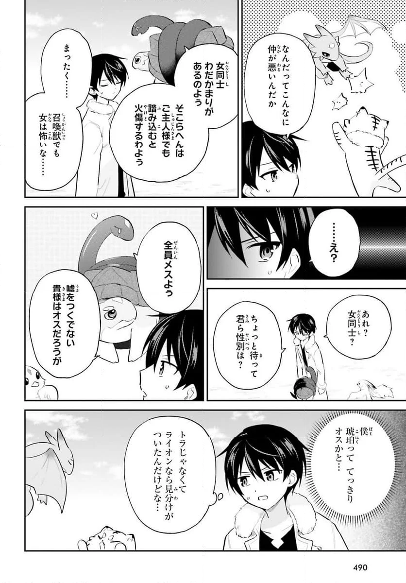 異世界はスマートフォンとともに。 第91話 - Page 18