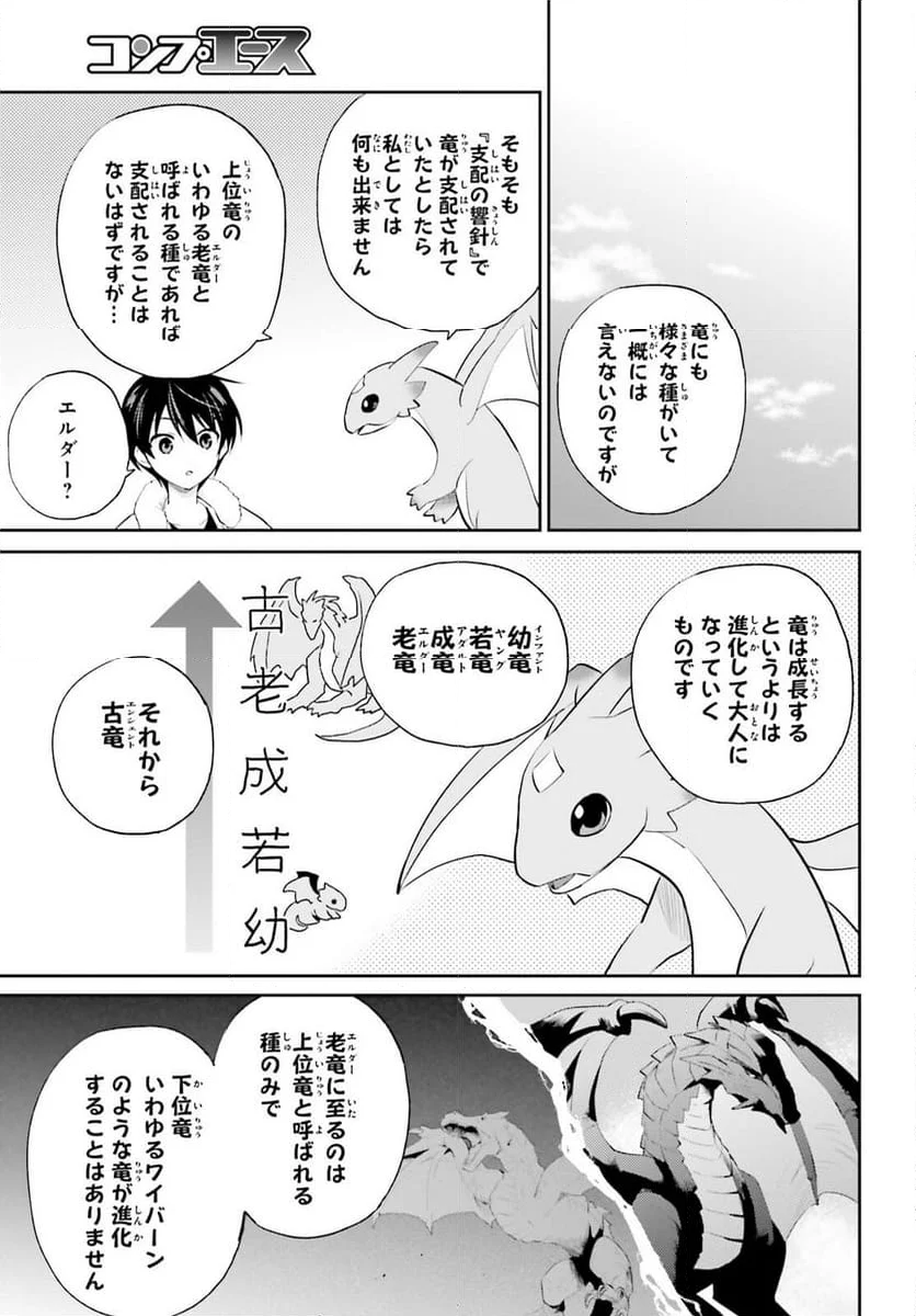 異世界はスマートフォンとともに。 第91話 - Page 19