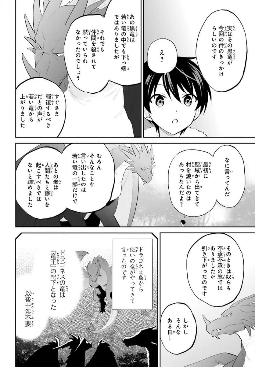 異世界はスマートフォンとともに。 第91話 - Page 22