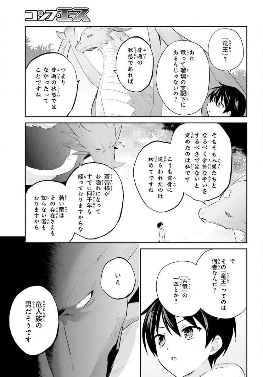 異世界はスマートフォンとともに。 第91話 - Page 23