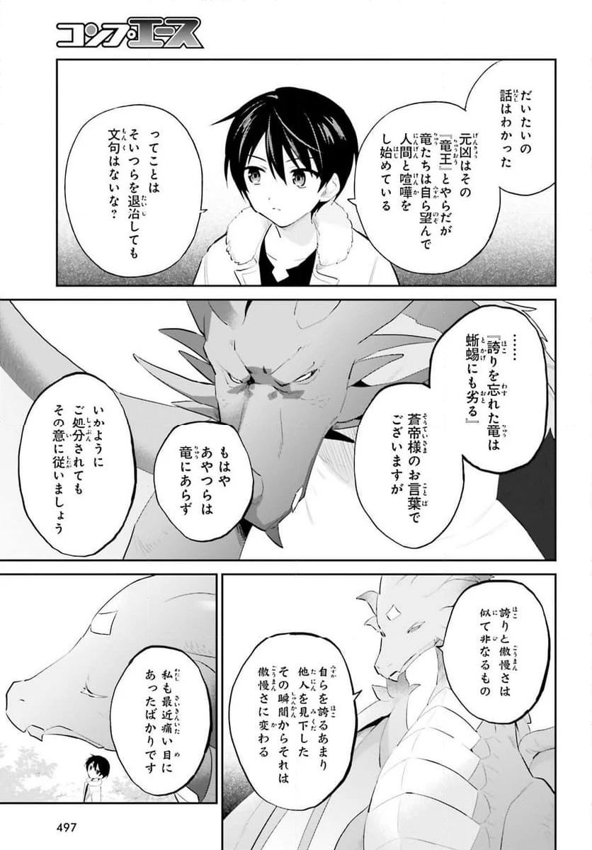 異世界はスマートフォンとともに。 第91話 - Page 25