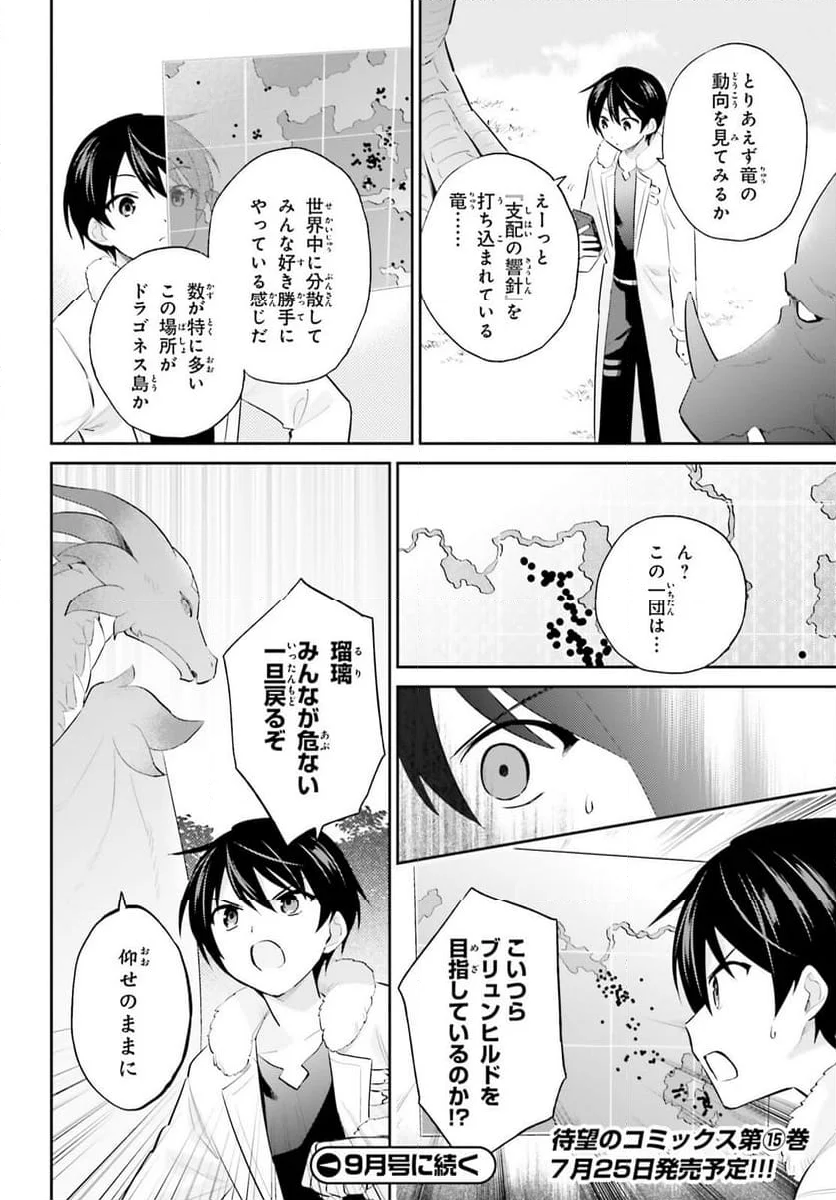 異世界はスマートフォンとともに。 第91話 - Page 26