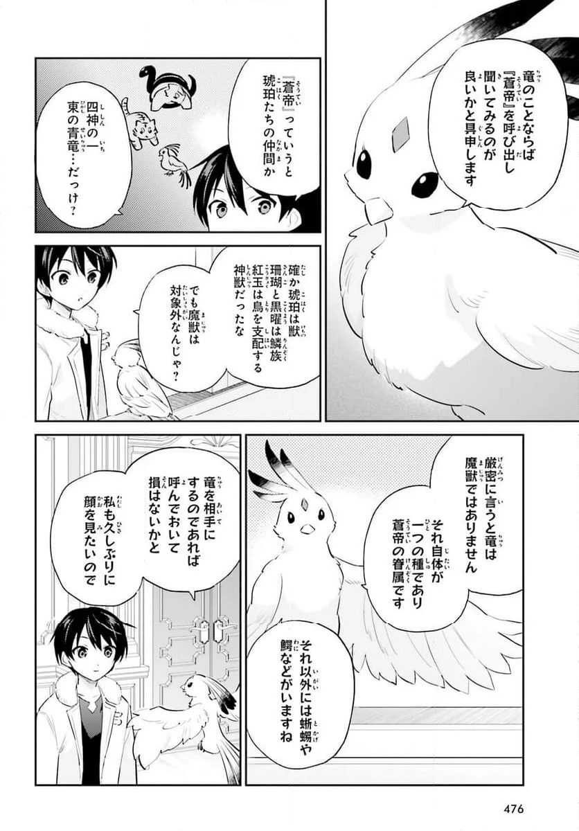 異世界はスマートフォンとともに。 第91話 - Page 4