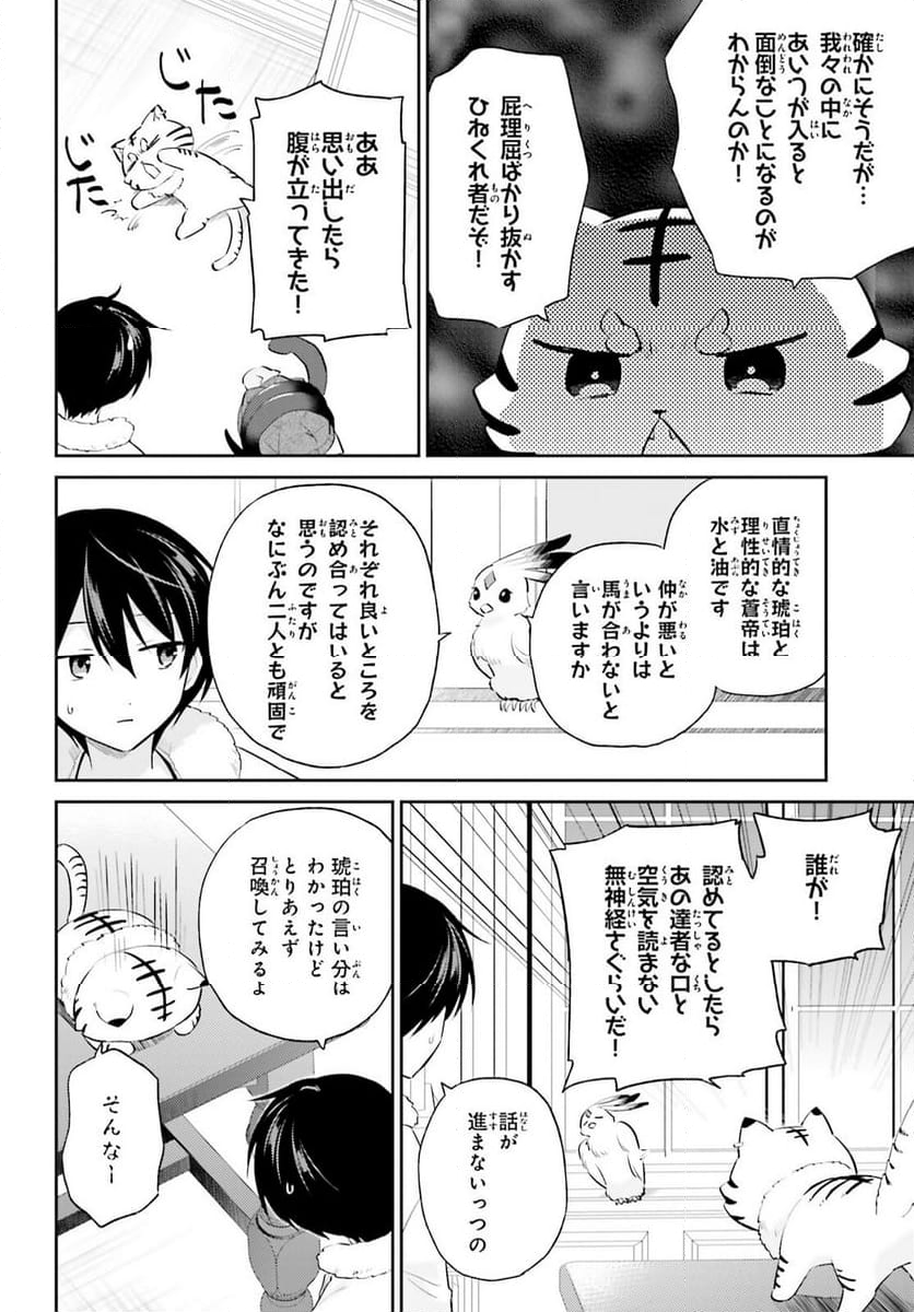 異世界はスマートフォンとともに。 第91話 - Page 6