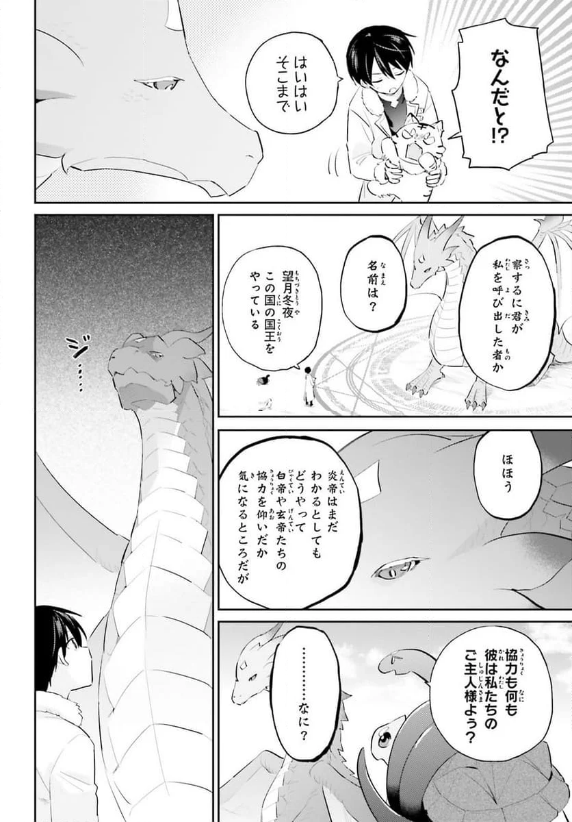 異世界はスマートフォンとともに。 第91話 - Page 10