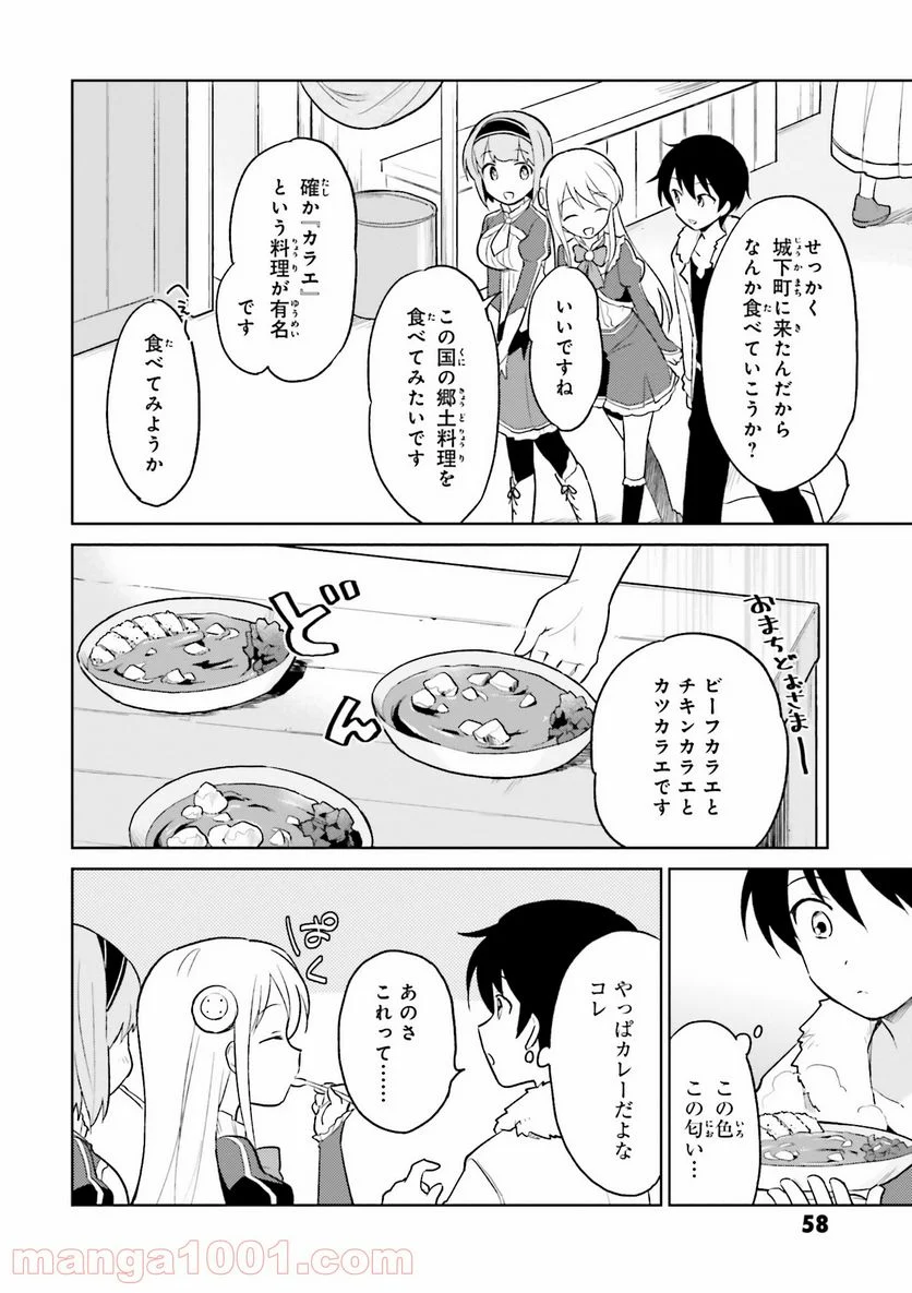 異世界はスマートフォンとともに。 第22話 - Page 2