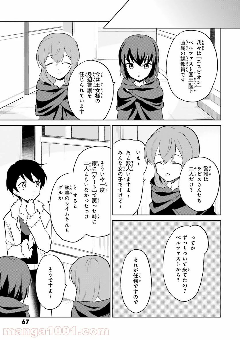 異世界はスマートフォンとともに。 第22話 - Page 11