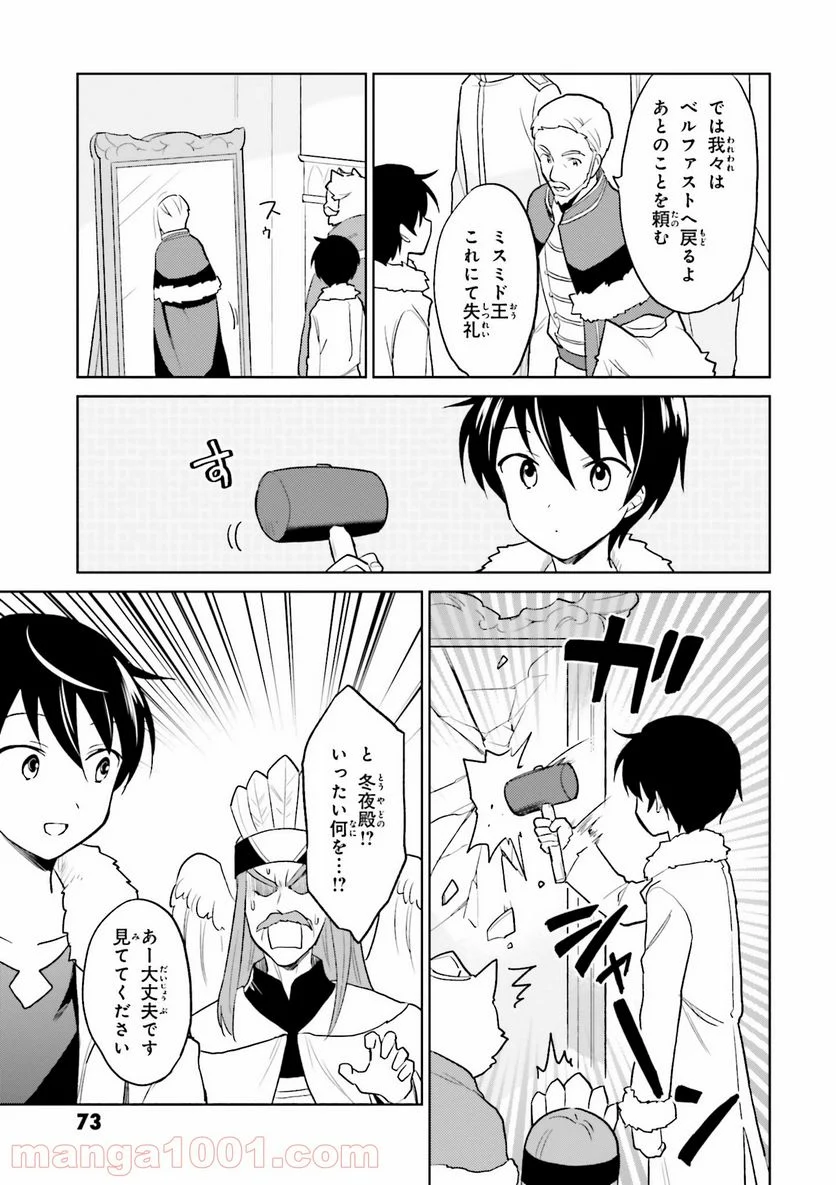 異世界はスマートフォンとともに。 第22話 - Page 17