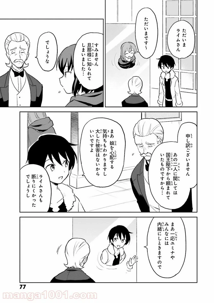 異世界はスマートフォンとともに。 第22話 - Page 21