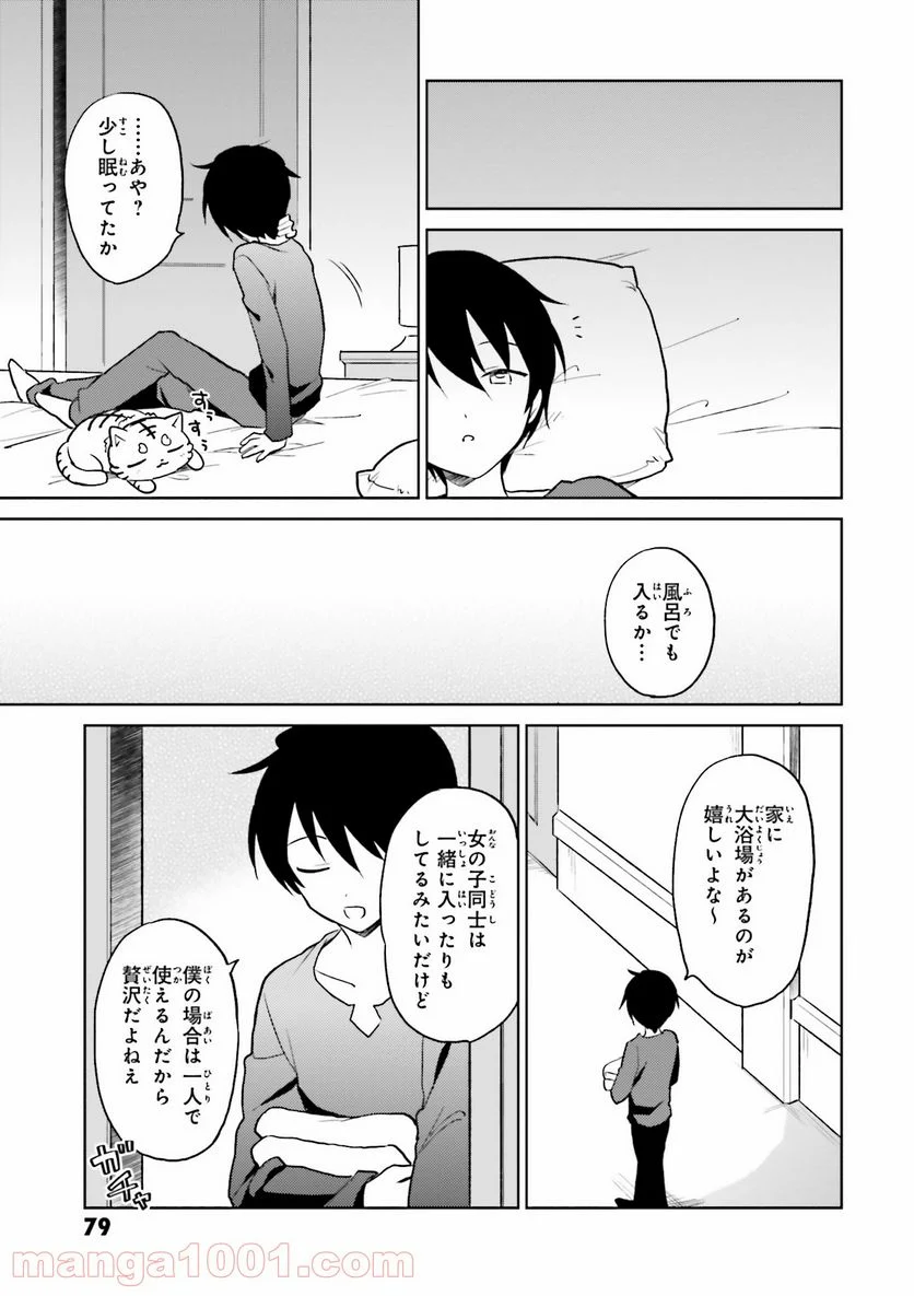 異世界はスマートフォンとともに。 第22話 - Page 23