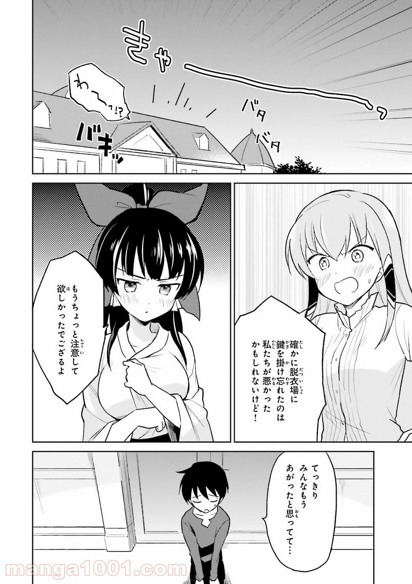 異世界はスマートフォンとともに。 第22話 - Page 26