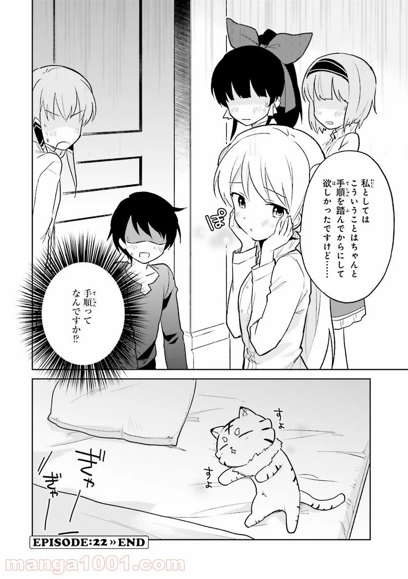 異世界はスマートフォンとともに。 第22話 - Page 28