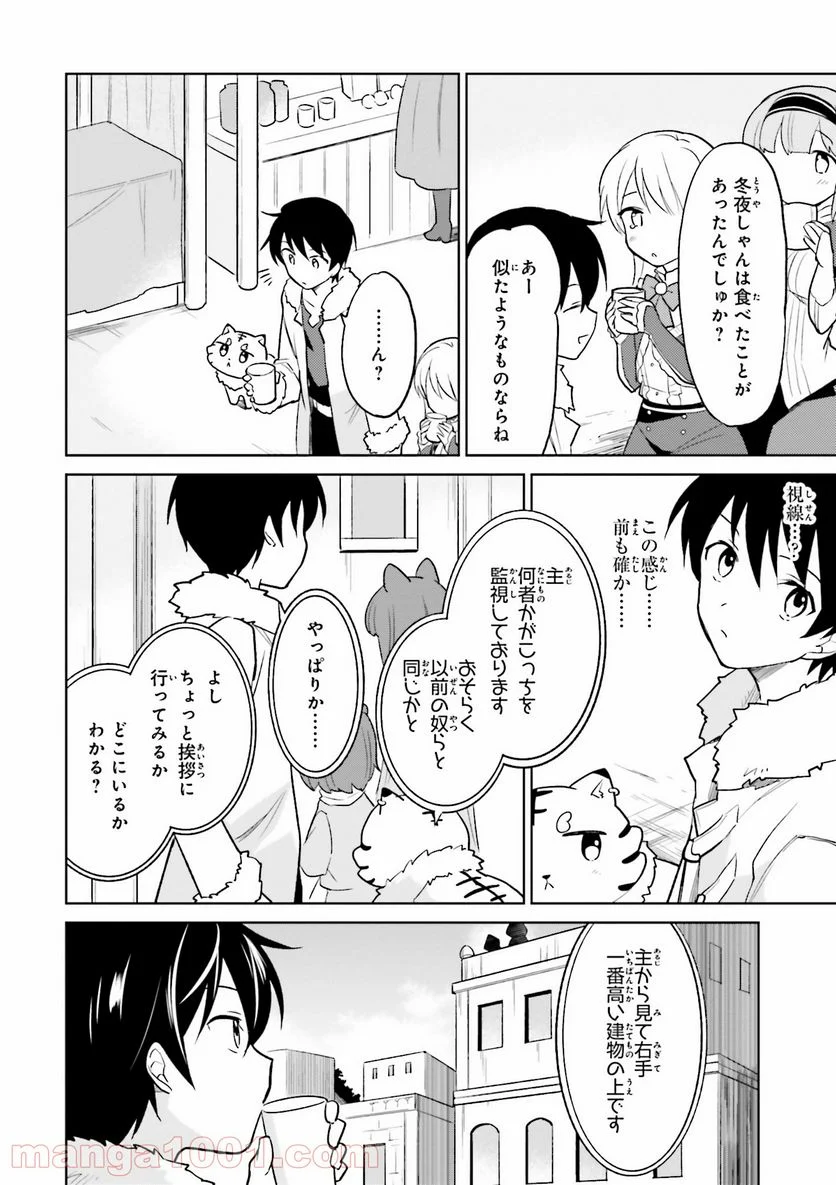 異世界はスマートフォンとともに。 第22話 - Page 4