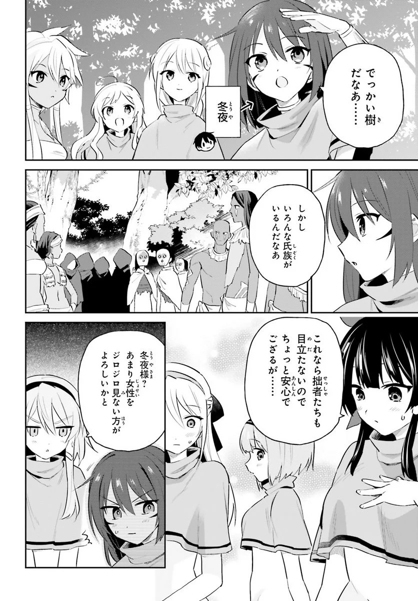 異世界はスマートフォンとともに。 第83話 - Page 2