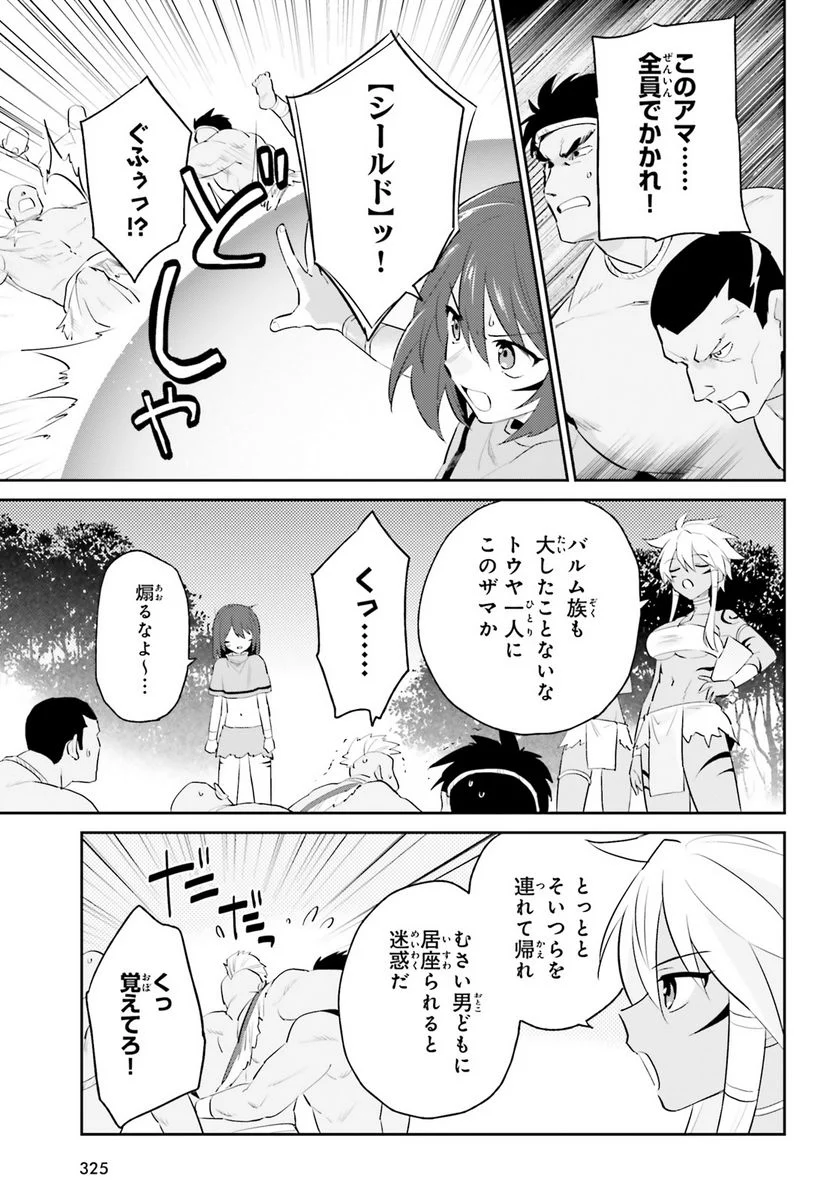 異世界はスマートフォンとともに。 第83話 - Page 11