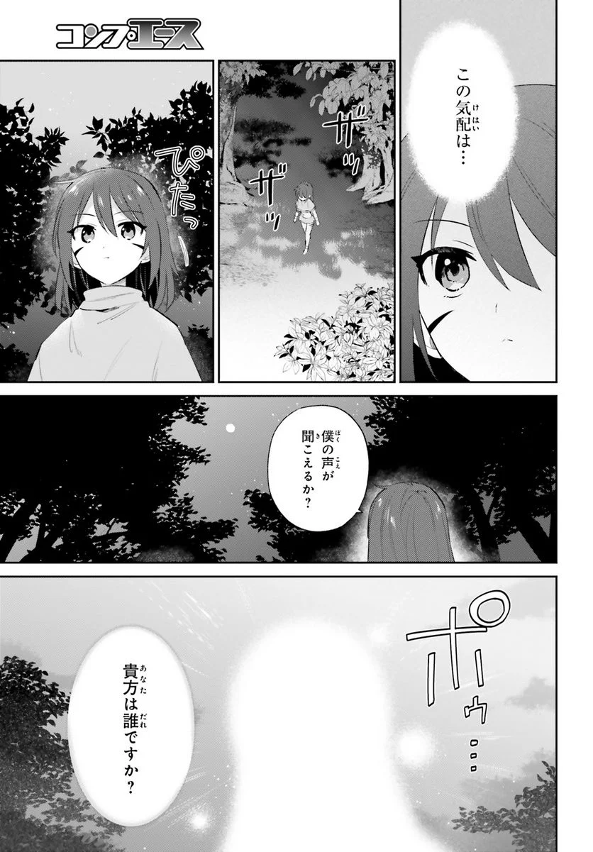 異世界はスマートフォンとともに。 第83話 - Page 13