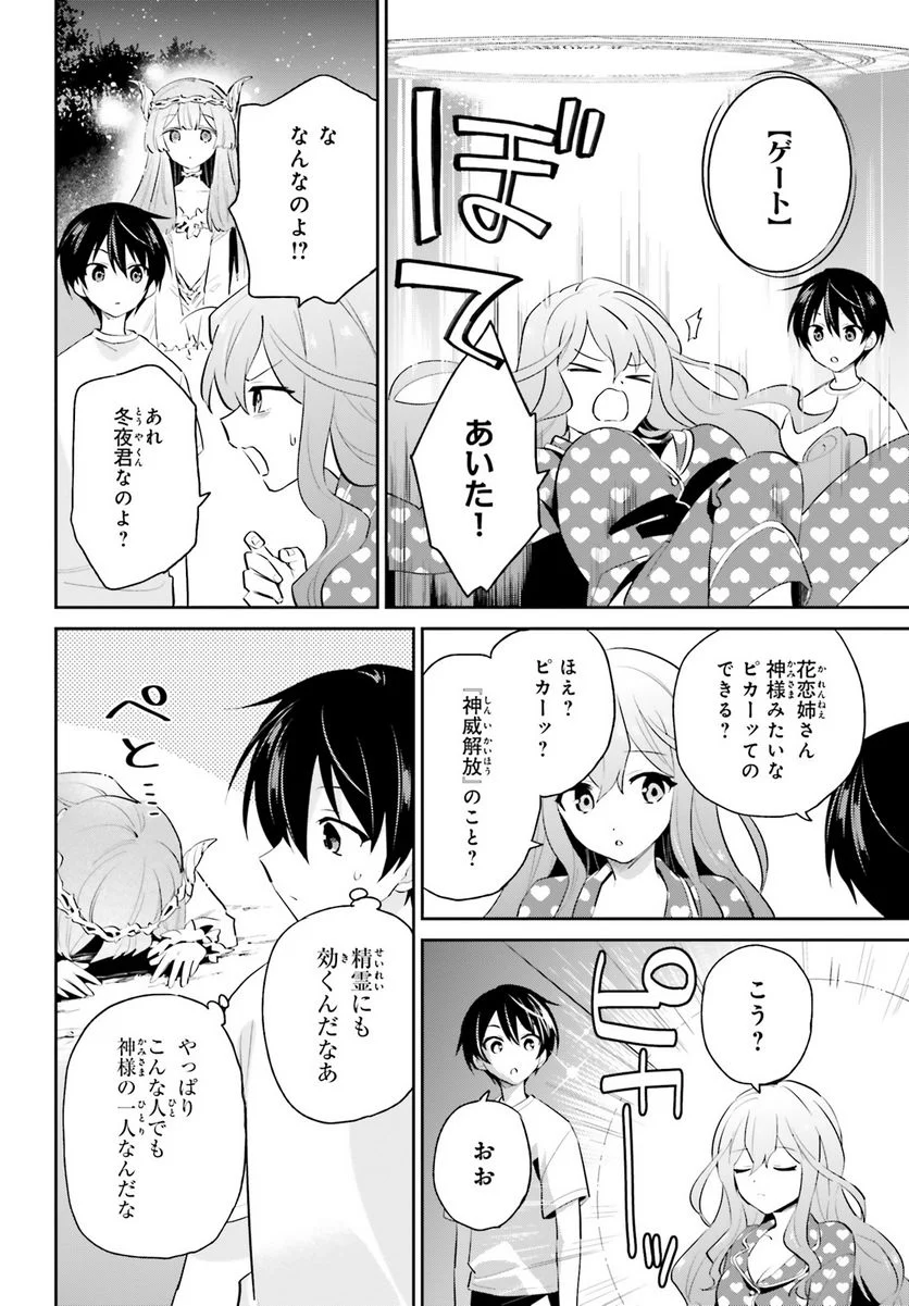 異世界はスマートフォンとともに。 第83話 - Page 16