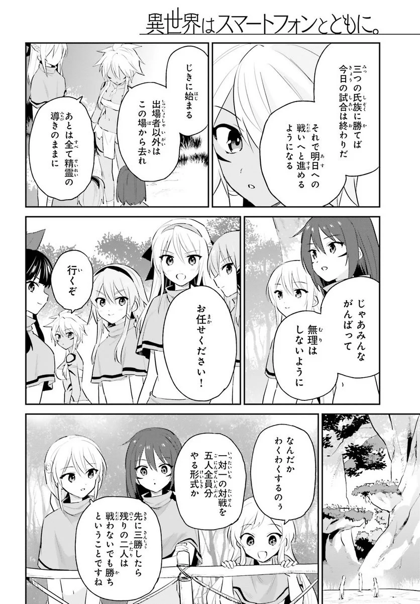 異世界はスマートフォンとともに。 第83話 - Page 4