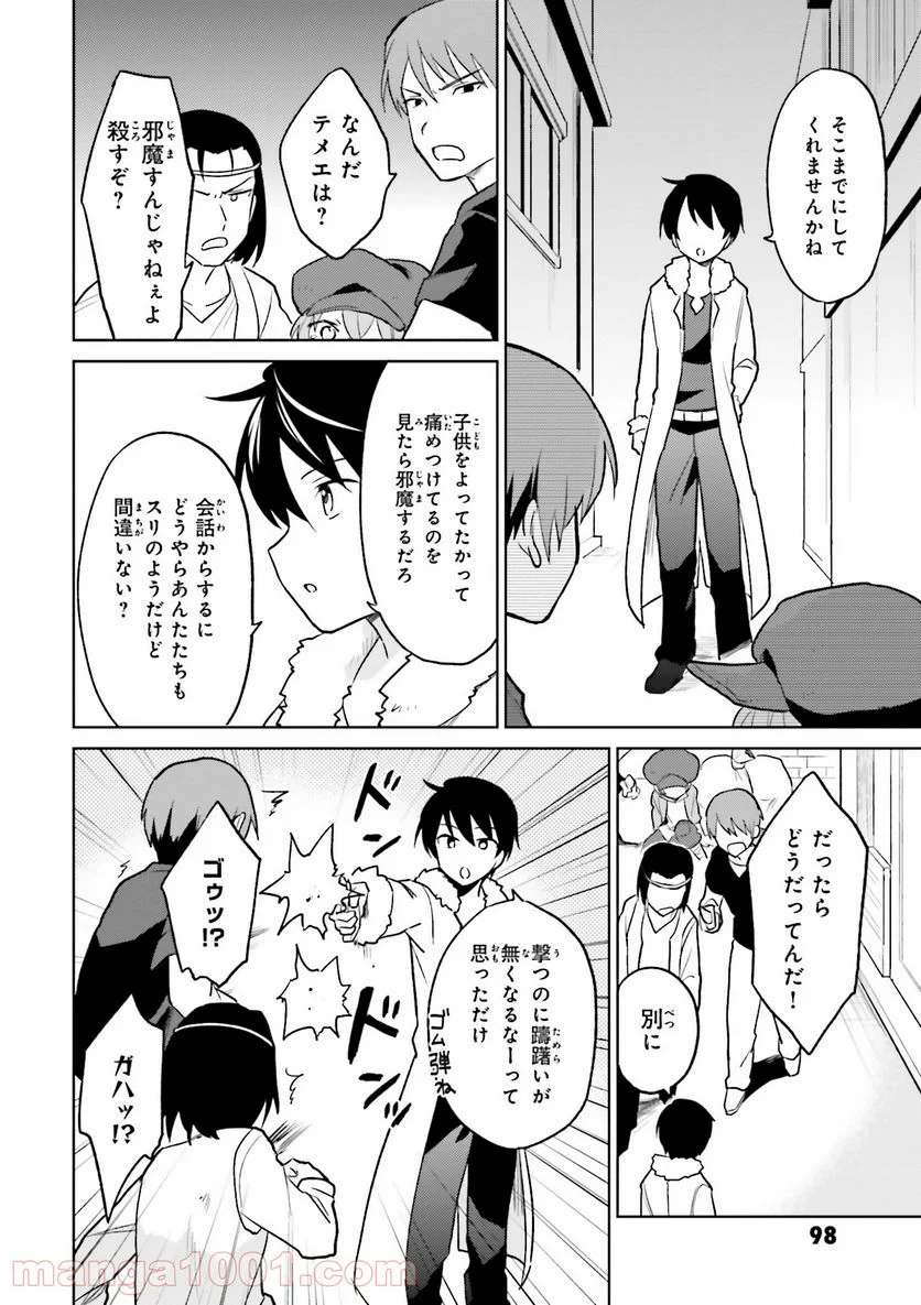 異世界はスマートフォンとともに。 第23話 - Page 12