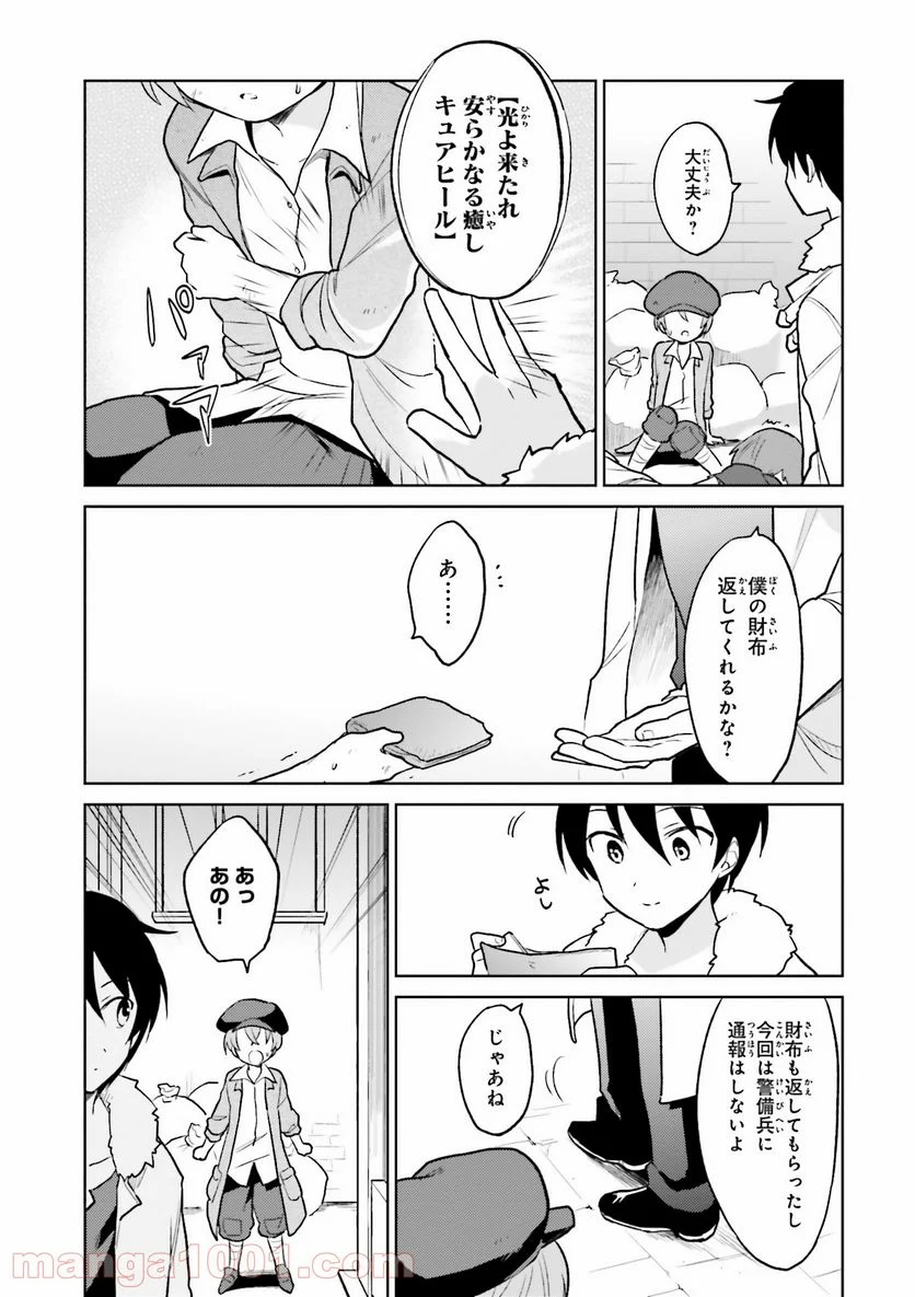 異世界はスマートフォンとともに。 第23話 - Page 13