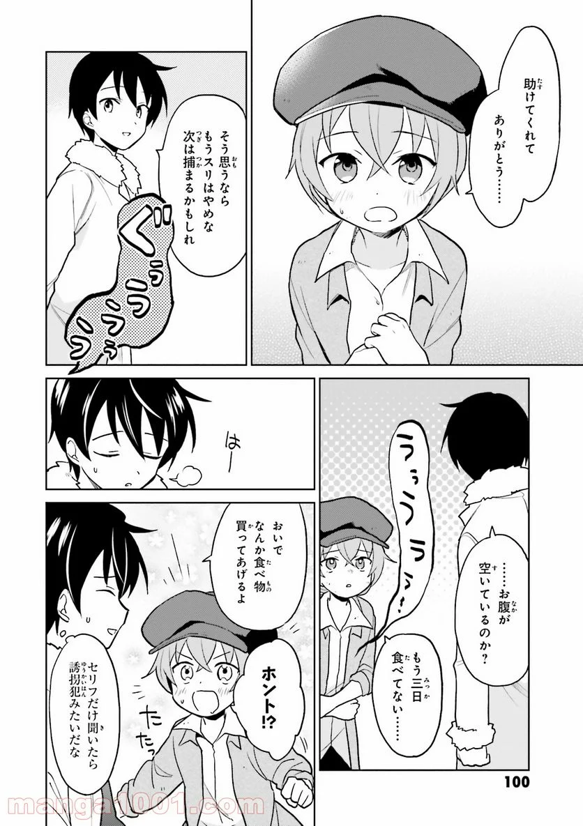 異世界はスマートフォンとともに。 - 第23話 - Page 14