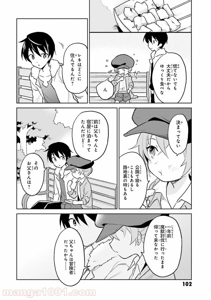 異世界はスマートフォンとともに。 - 第23話 - Page 16