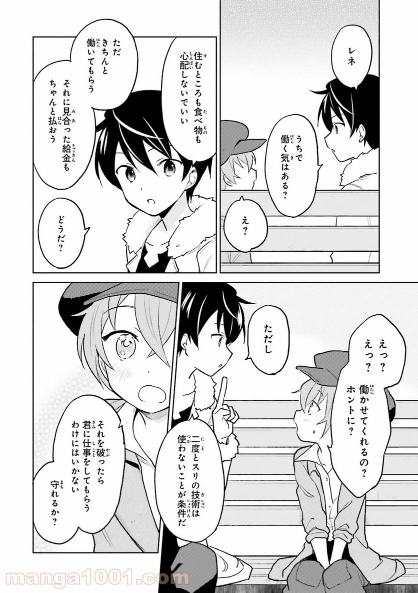 異世界はスマートフォンとともに。 - 第23話 - Page 18