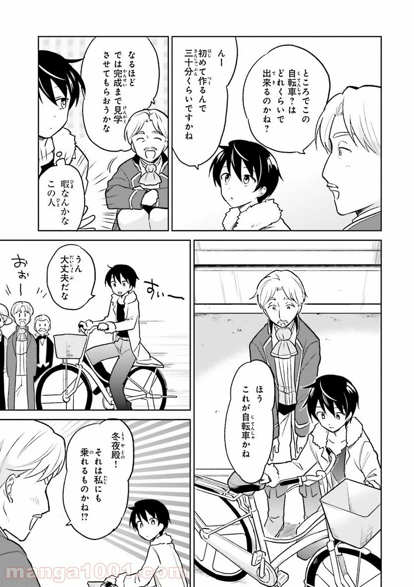 異世界はスマートフォンとともに。 - 第23話 - Page 3