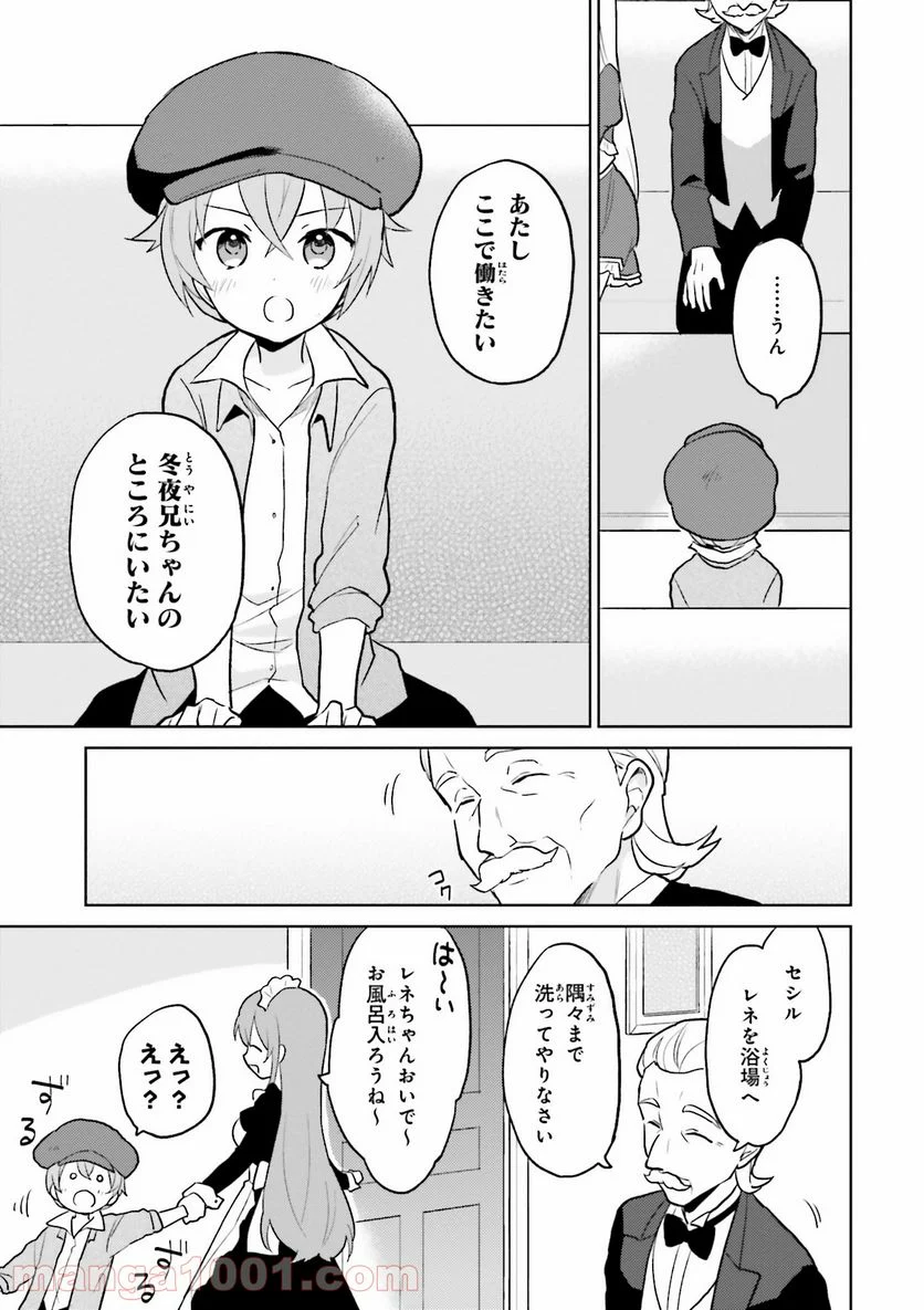 異世界はスマートフォンとともに。 - 第23話 - Page 21