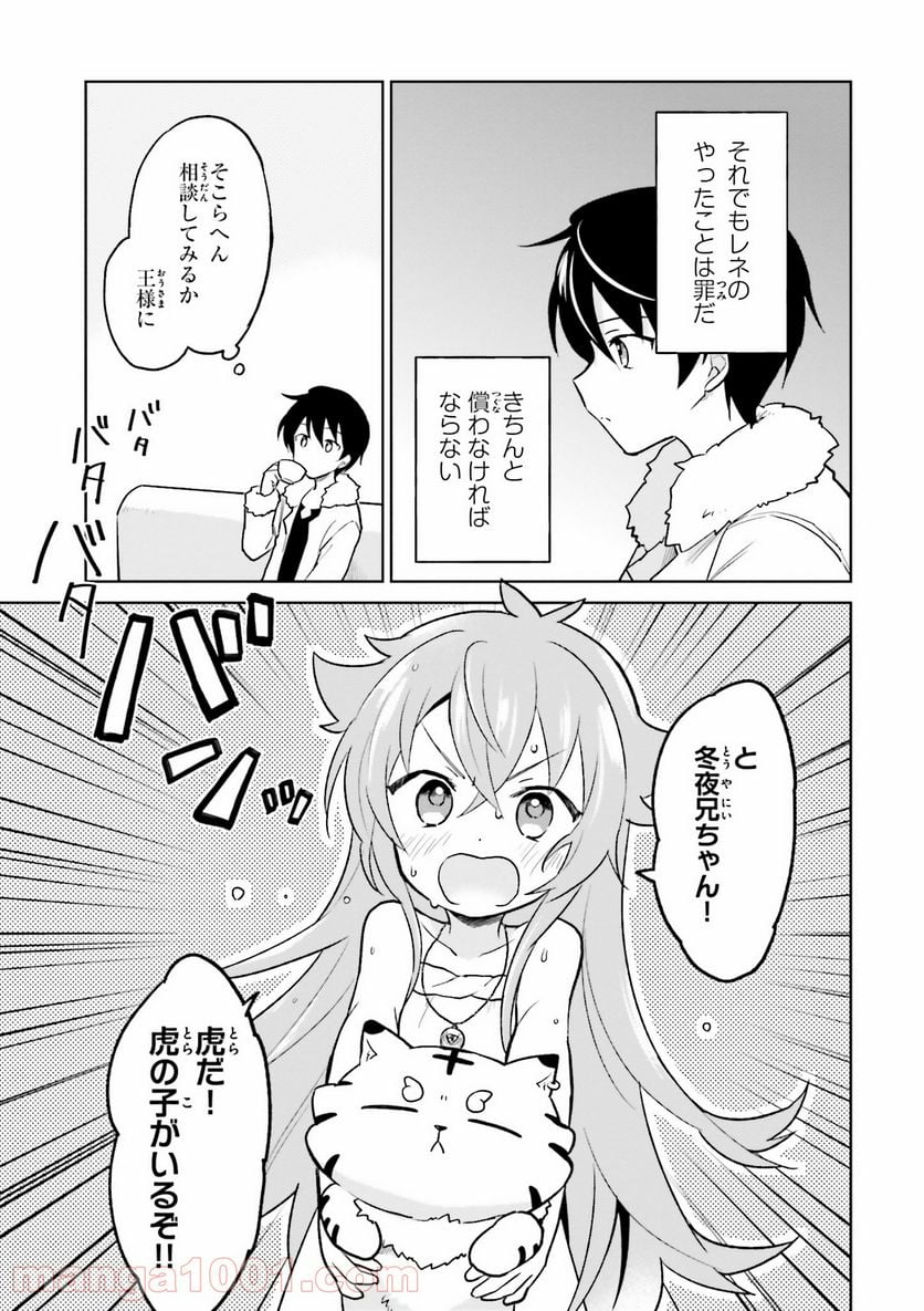 異世界はスマートフォンとともに。 第23話 - Page 23