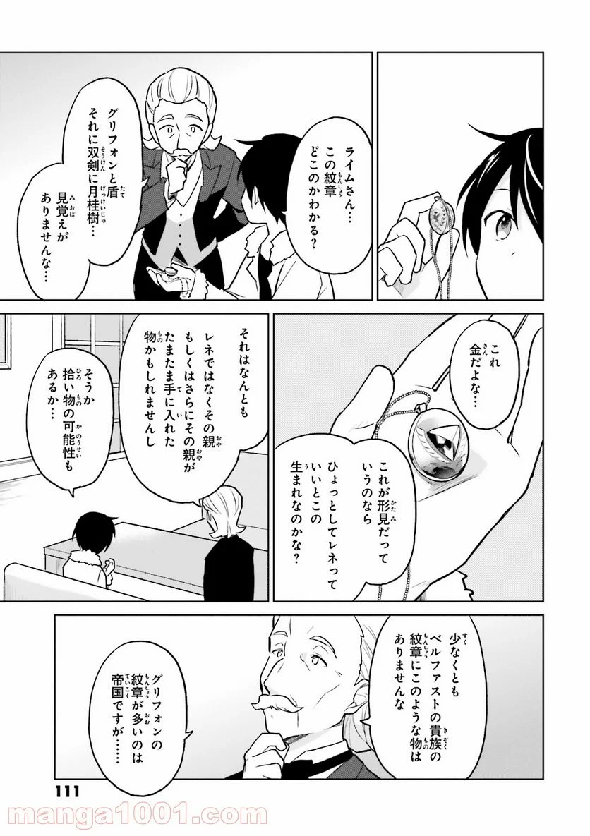 異世界はスマートフォンとともに。 - 第23話 - Page 25