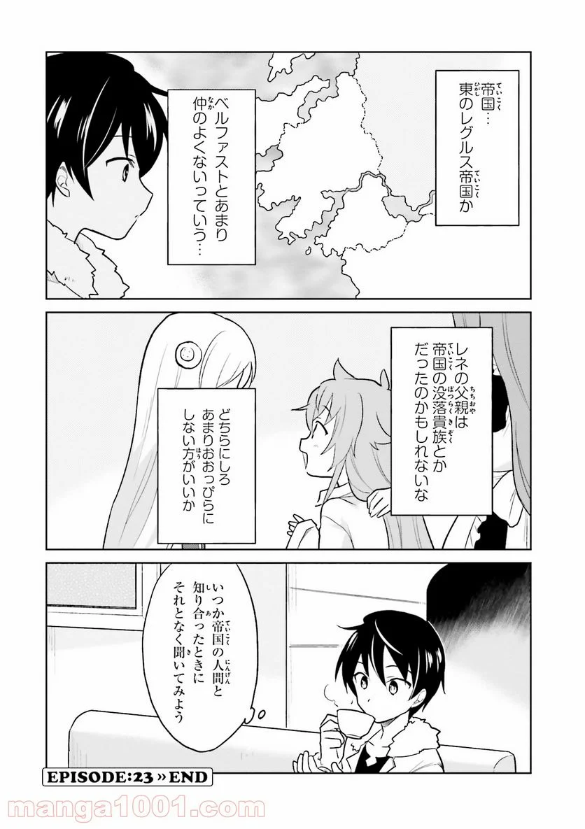 異世界はスマートフォンとともに。 - 第23話 - Page 26