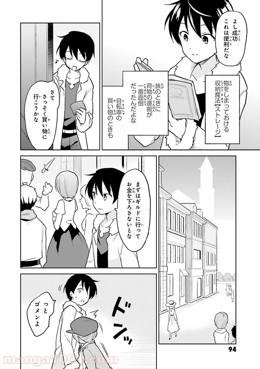 異世界はスマートフォンとともに。 第23話 - Page 8