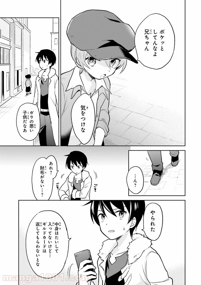 異世界はスマートフォンとともに。 第23話 - Page 9