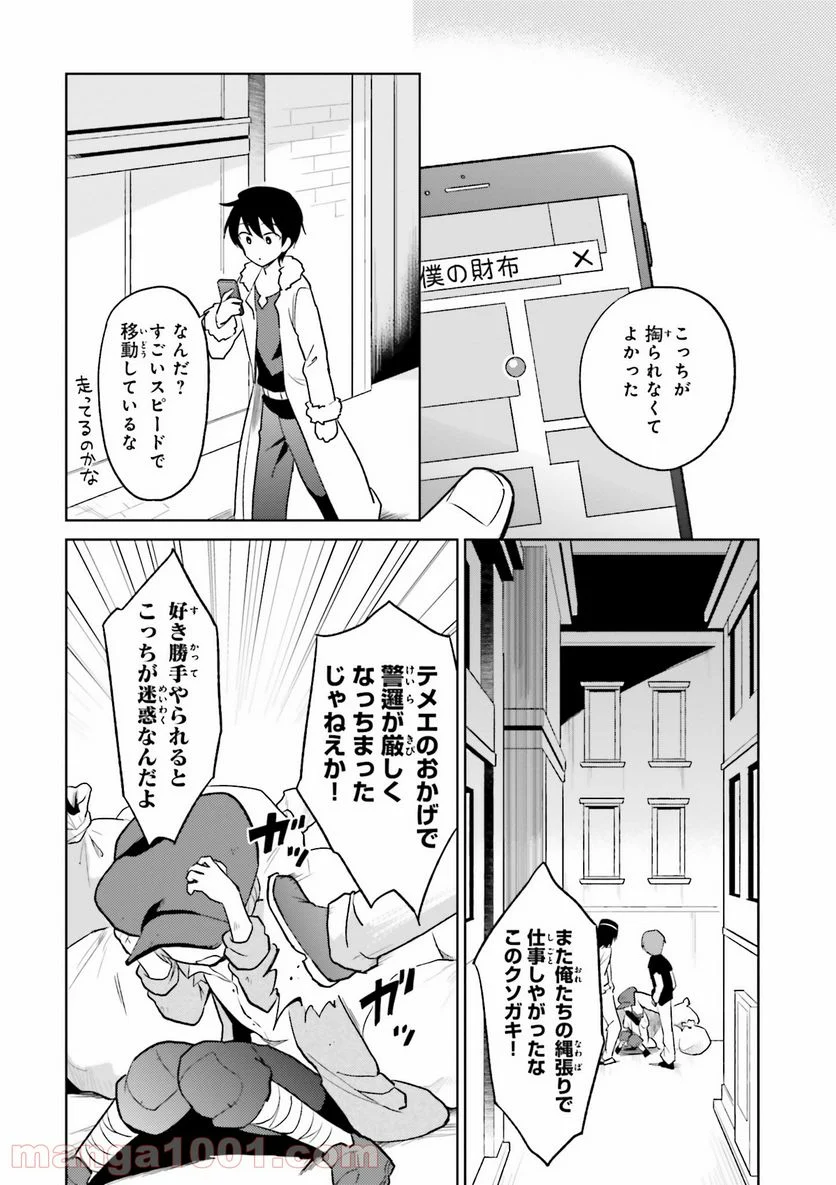 異世界はスマートフォンとともに。 第23話 - Page 10