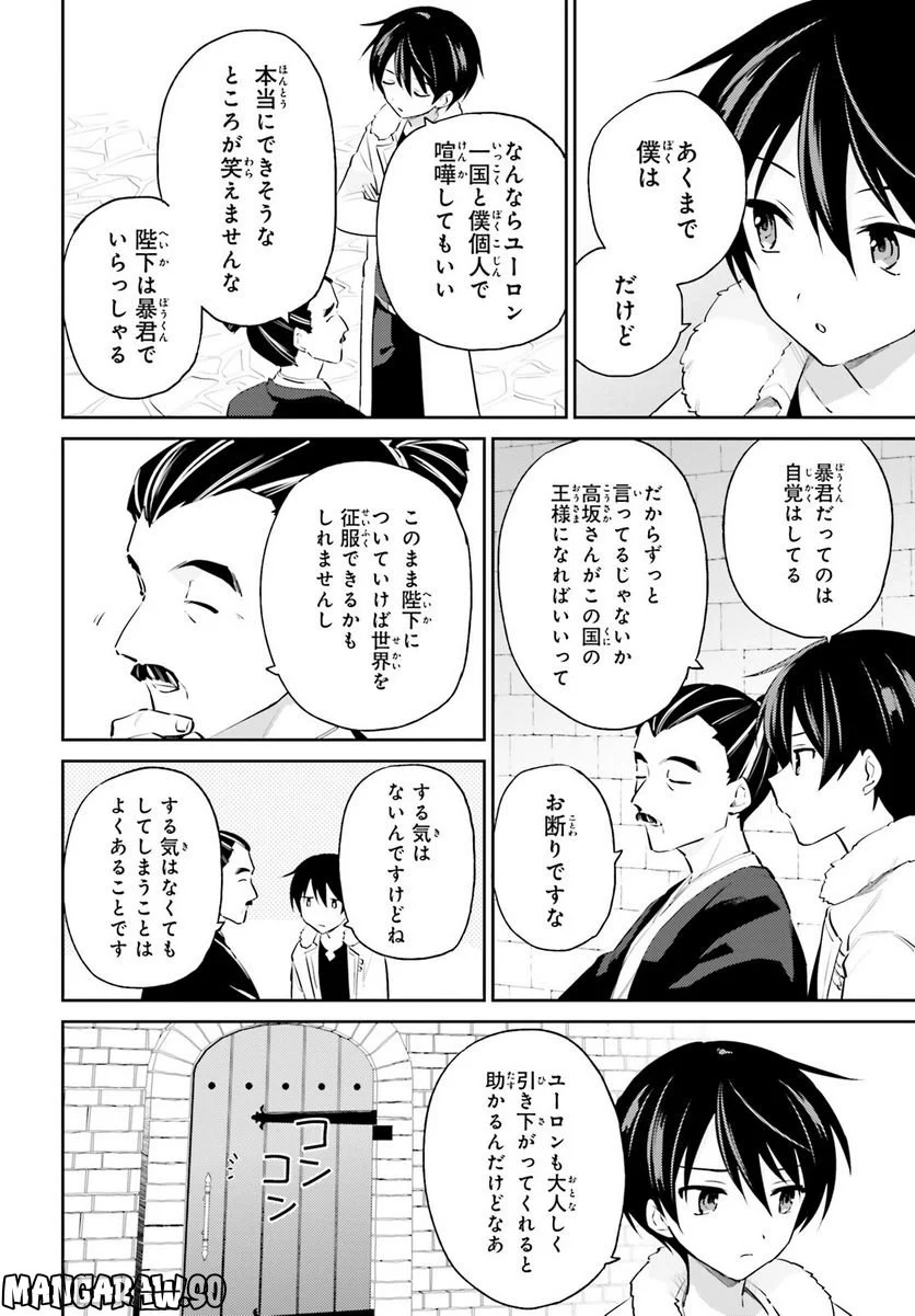 異世界はスマートフォンとともに。 第76話 - Page 2