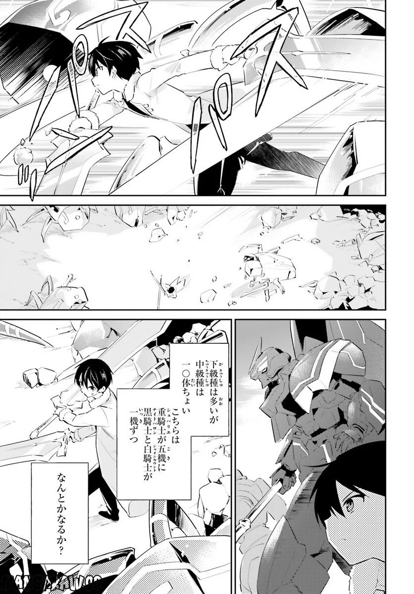 異世界はスマートフォンとともに。 - 第76話 - Page 11