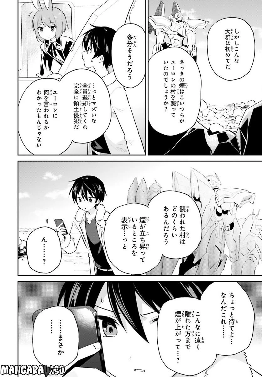 異世界はスマートフォンとともに。 - 第76話 - Page 14