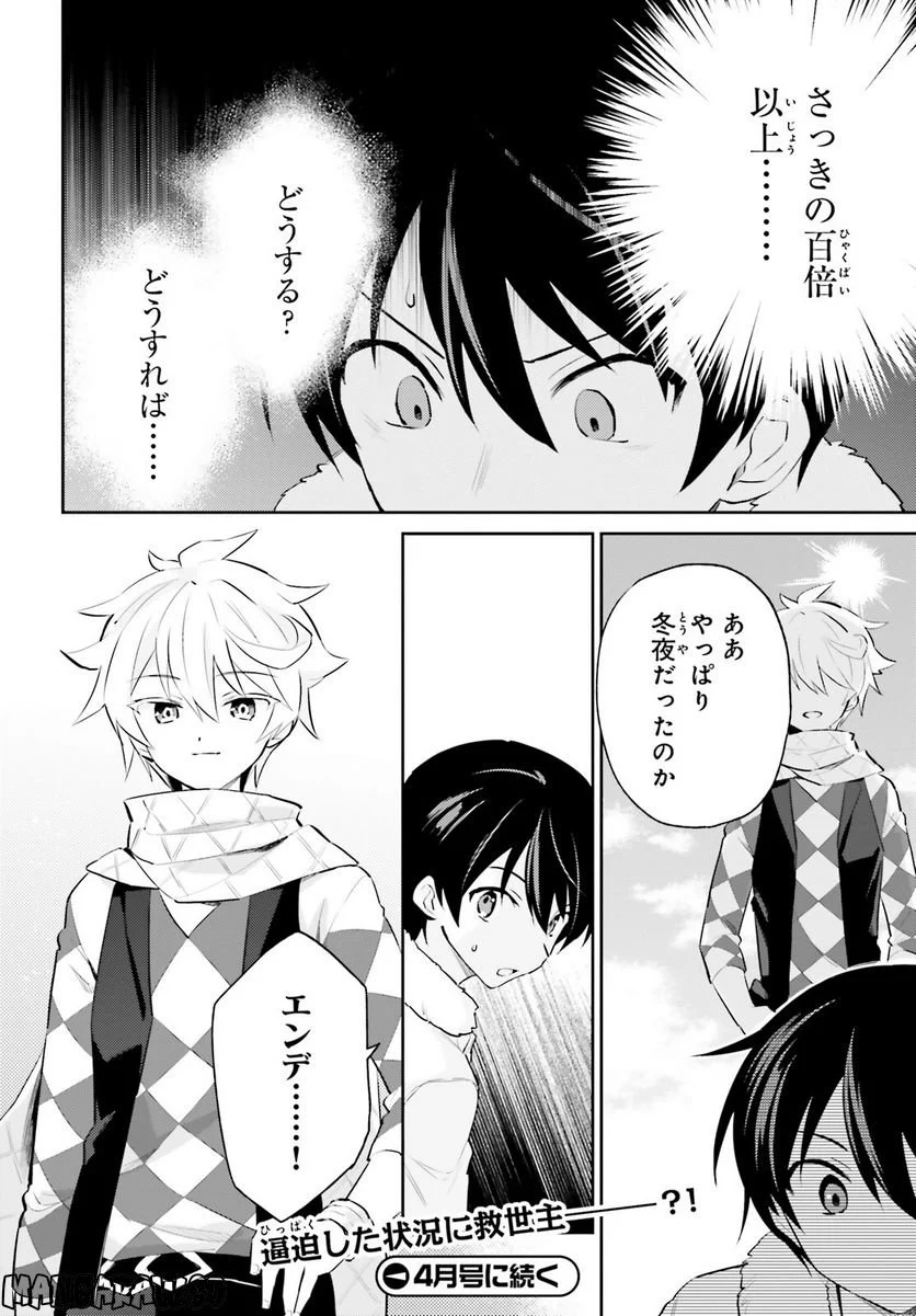 異世界はスマートフォンとともに。 第76話 - Page 16