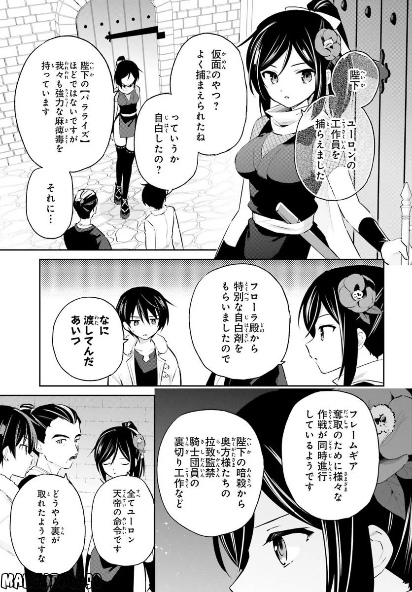 異世界はスマートフォンとともに。 第76話 - Page 3