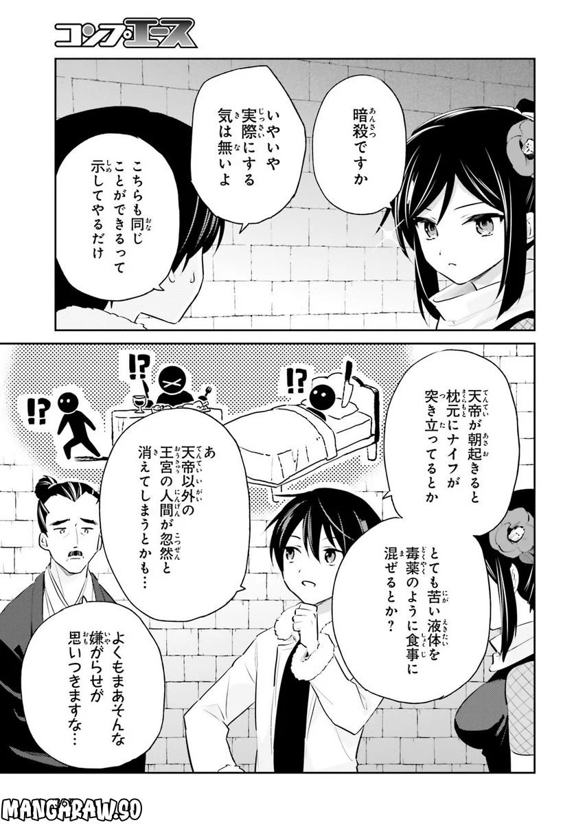 異世界はスマートフォンとともに。 第76話 - Page 5