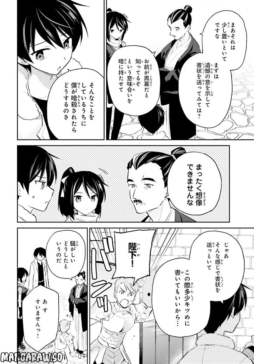 異世界はスマートフォンとともに。 - 第76話 - Page 6